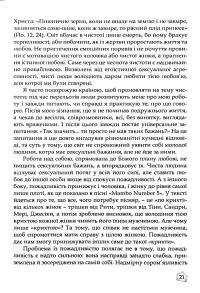 Якщо справді мене кохаєш. Сто запитань про любов — Джейсон Еверт #11