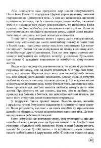 Якщо справді мене кохаєш. Сто запитань про любов — Джейсон Еверт #13