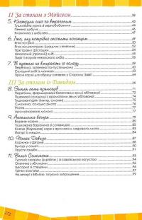 Біблійні рецепти — Чіучі Андреа,Сартор Паоло #3