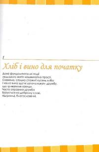 Біблійні рецепти — Чіучі Андреа,Сартор Паоло #5