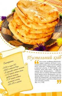 Біблійні рецепти — Чіучі Андреа,Сартор Паоло #6