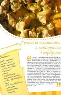 Біблійні рецепти — Чіучі Андреа,Сартор Паоло #8