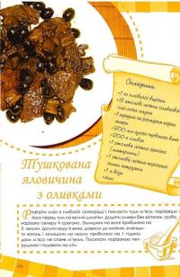 Біблійні рецепти — Чіучі Андреа,Сартор Паоло #10