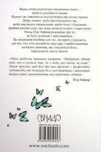 100 малих історій про великі правди — П'єр Лефевр #2