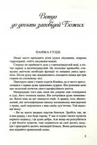 100 малих історій про великі правди — П'єр Лефевр #3