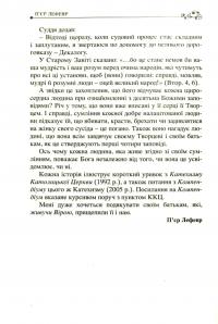 100 малих історій про великі правди — П'єр Лефевр #4