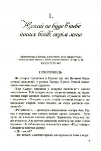 100 малих історій про великі правди — П'єр Лефевр #5