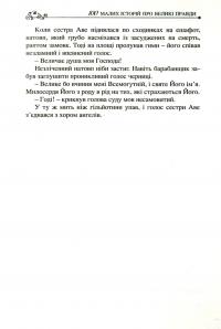 100 малих історій про великі правди — П'єр Лефевр #7