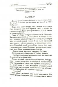 100 малих історій про великі правди — П'єр Лефевр #8