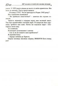 100 малих історій про великі правди — П'єр Лефевр #9