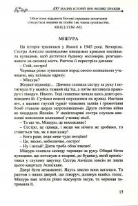 100 малих історій про великі правди — П'єр Лефевр #11