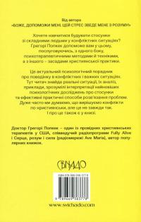 Боже, як жити зі складними людьми і не збожеволіти — Ґреґорі К. Попкек #2