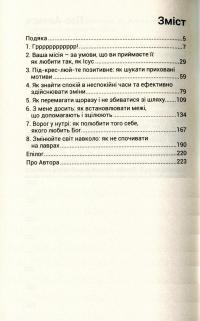 Боже, як жити зі складними людьми і не збожеволіти — Ґреґорі К. Попкек #3