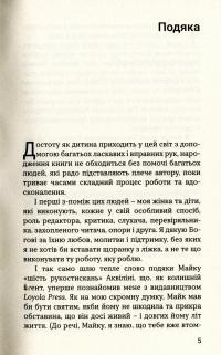 Боже, як жити зі складними людьми і не збожеволіти — Ґреґорі К. Попкек #4
