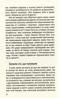 Боже, як жити зі складними людьми і не збожеволіти — Ґреґорі К. Попкек #7