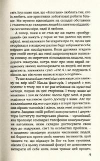 Боже, як жити зі складними людьми і не збожеволіти — Ґреґорі К. Попкек #8