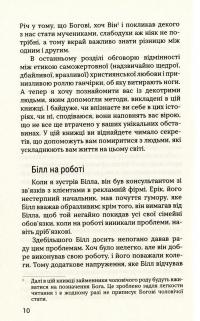 Боже, як жити зі складними людьми і не збожеволіти — Ґреґорі К. Попкек #9