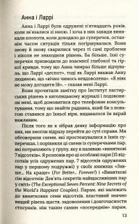 Боже, як жити зі складними людьми і не збожеволіти — Ґреґорі К. Попкек #12