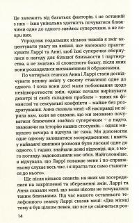 Боже, як жити зі складними людьми і не збожеволіти — Ґреґорі К. Попкек #13