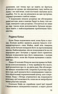 Боже, як жити зі складними людьми і не збожеволіти — Ґреґорі К. Попкек #14