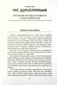 Час дорослішання. Про виховання підлітків — Бруно Ферреро #5