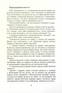 Час дорослішання. Про виховання підлітків — Бруно Ферреро #9