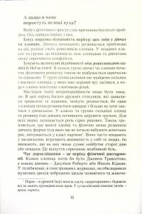 Час дорослішання. Про виховання підлітків — Бруно Ферреро #10