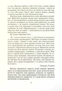 Час дорослішання. Про виховання підлітків — Бруно Ферреро #11