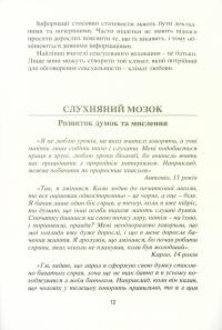 Час дорослішання. Про виховання підлітків — Бруно Ферреро #12