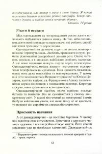 Час дорослішання. Про виховання підлітків — Бруно Ферреро #13