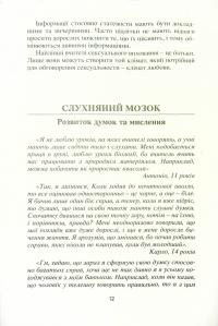 Час дорослішання. Про виховання підлітків — Бруно Ферреро #14