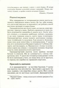 Час дорослішання. Про виховання підлітків — Бруно Ферреро #15