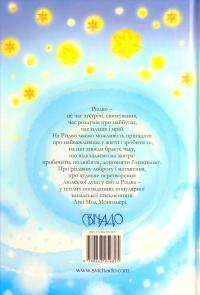 Різдвяні історії — Люсі Мод Монтгомері #2