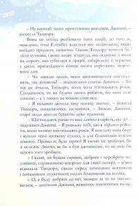 Різдвяні історії — Люсі Мод Монтгомері #3