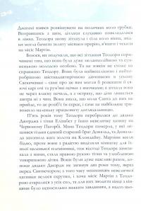 Різдвяні історії — Люсі Мод Монтгомері #5