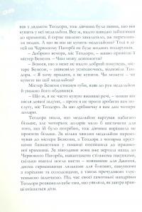 Різдвяні історії — Люсі Мод Монтгомері #9