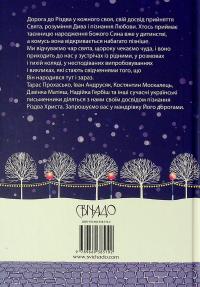 Дорога до Різдва — Тарас Прохасько,Iван Андрусяк,Богдана Матіяш,Костянтин Москалець,Надійка Гербіш #2