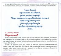 Ангел хоронитель. Оповідання для дітей — Бруно Ферреро #4
