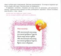 Ангел хоронитель. Оповідання для дітей — Бруно Ферреро #7