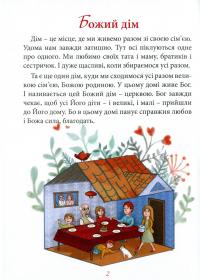 Про Церкву для дітей — Ольга Жаровська #3