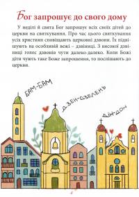 Про Церкву для дітей — Ольга Жаровська #5