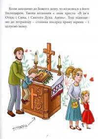 Про Церкву для дітей — Ольга Жаровська #8