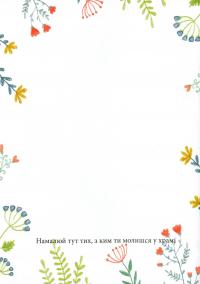 Про Церкву для дітей — Ольга Жаровська #11