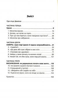 Святий відчай. Молитва, що гоїть рани і зігріває серце — Гізер Кінґ #3