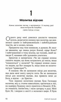 Святий відчай. Молитва, що гоїть рани і зігріває серце — Гізер Кінґ #4