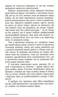 Святий відчай. Молитва, що гоїть рани і зігріває серце — Гізер Кінґ #5