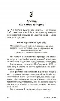 Святий відчай. Молитва, що гоїть рани і зігріває серце — Гізер Кінґ #8
