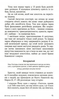 Святий відчай. Молитва, що гоїть рани і зігріває серце — Гізер Кінґ #9