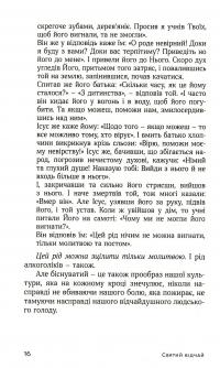 Святий відчай. Молитва, що гоїть рани і зігріває серце — Гізер Кінґ #10