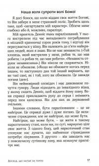 Святий відчай. Молитва, що гоїть рани і зігріває серце — Гізер Кінґ #11